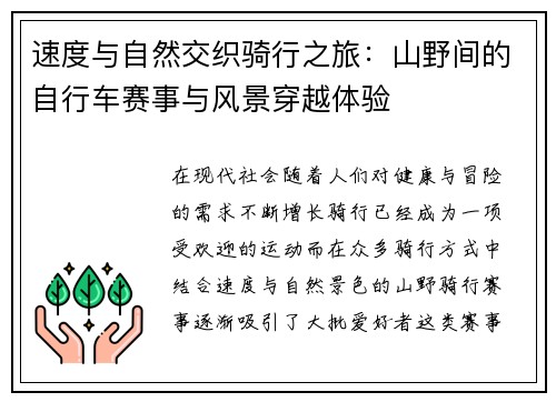 速度与自然交织骑行之旅：山野间的自行车赛事与风景穿越体验